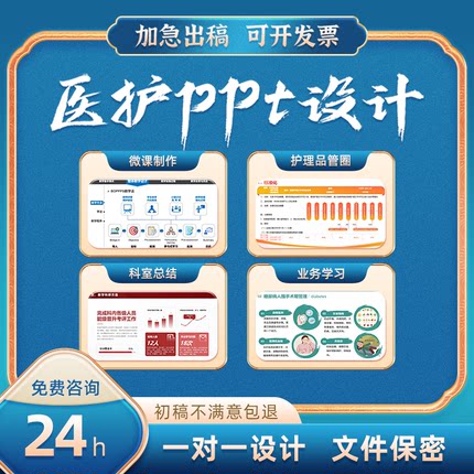 医学护理PPT代制作代写品管圈pdca年终总结进修汇报竞聘述职qcc