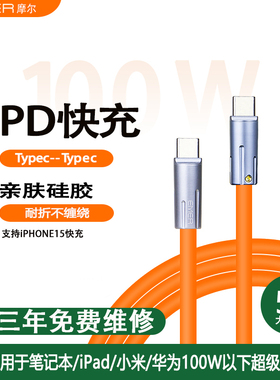 机客手工100W双Type-C对C笔记本iPad充电线5Apd快充手机超柔硅胶