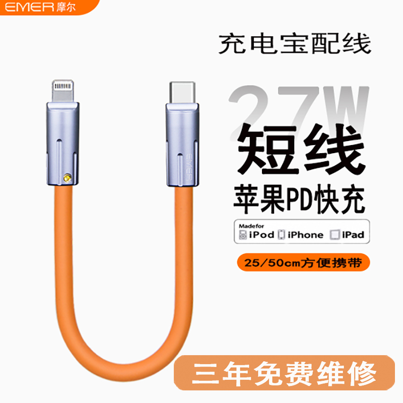 短款25cm便携苹果充电线