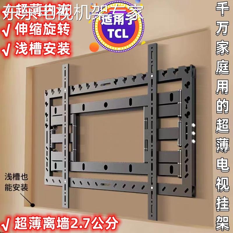 通用TCL65Z11H/75T8H/85T8H/65T8H超薄电视伸缩挂架内嵌旋转支架