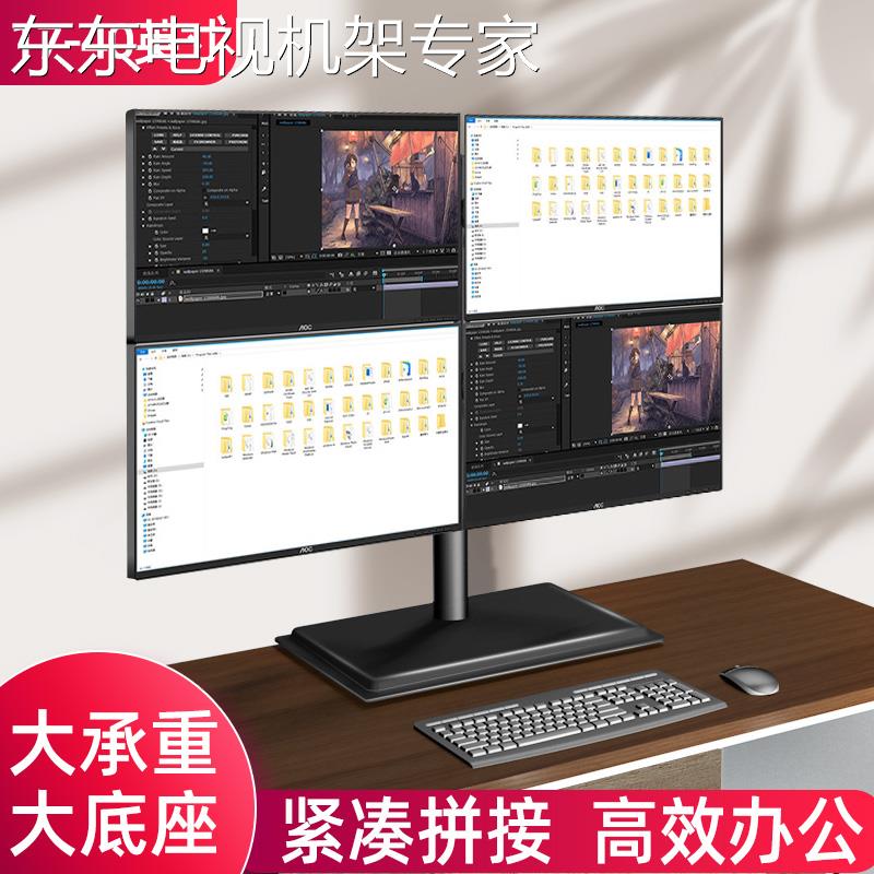 通用四屏多屏双屏六屏显示器底座拼接支架免打孔桌面办公炒股分屏