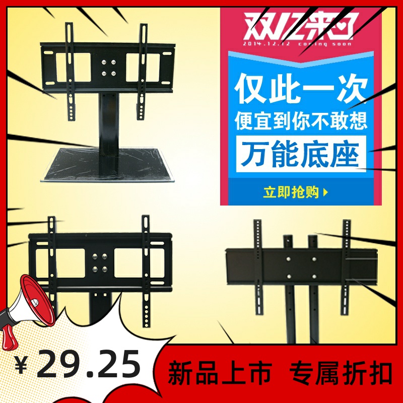 万能通用底座支架液晶电视机