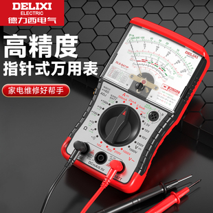 萬用表高精度防燒電工專用機械智能萬能 福祿克德力西S471P指針式