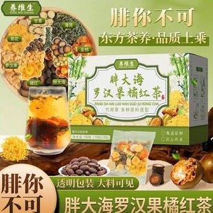 养维生胖大海罗汉果橘红茶茶包独立小包装冲泡饮品品质七本草茶包