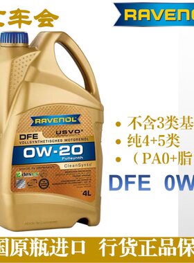 拉锋 马卡威龙 RAVENOL DFE 0W20 4L