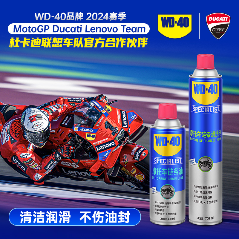 WD40摩托车链条油机车专用润滑油油封链条清洗剂保养套装链条蜡