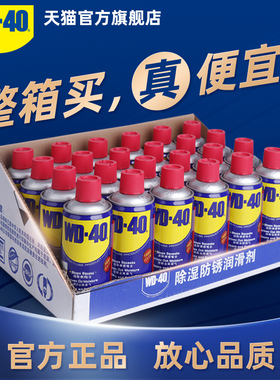 WD40除锈剂防锈润滑剂 金属 强力螺丝螺栓松动剂WD-40防锈油整箱