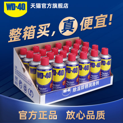 WD40除锈剂防锈润滑剂 金属 强力螺丝螺栓松动剂WD-40防锈油整箱
