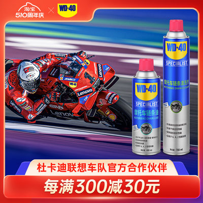 WD40摩托车专用链条油