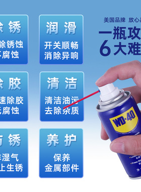 wd-40除锈去锈神器润滑剂55ml金属强力清洗液螺丝松动wd40防锈油