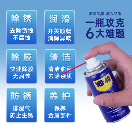 wd-40除锈去锈神器润滑剂55ml金属强力清洗液螺丝松动wd40防锈油
