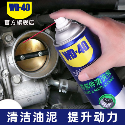 wd40节气门清洗剂强力去污