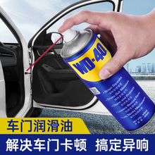 wd40汽车车门异响专用润滑油门锁铰链限位器把手润滑脂防锈润滑剂