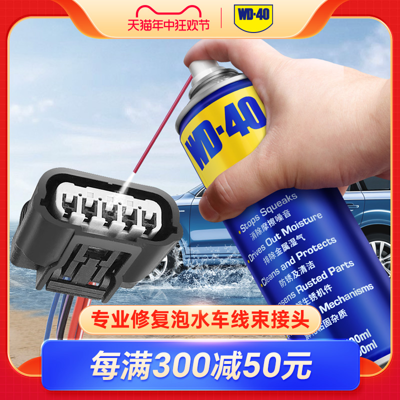 wd40精密电器清洗剂水淹车插头清洗除锈泡水车电路线束清洗修复 汽车零部件/养护/美容/维保 清洗剂/养护剂 原图主图