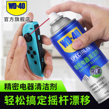 WD-40精密电器清洁剂switch ns手柄摇杆漂移仪器主板清洗剂WD40