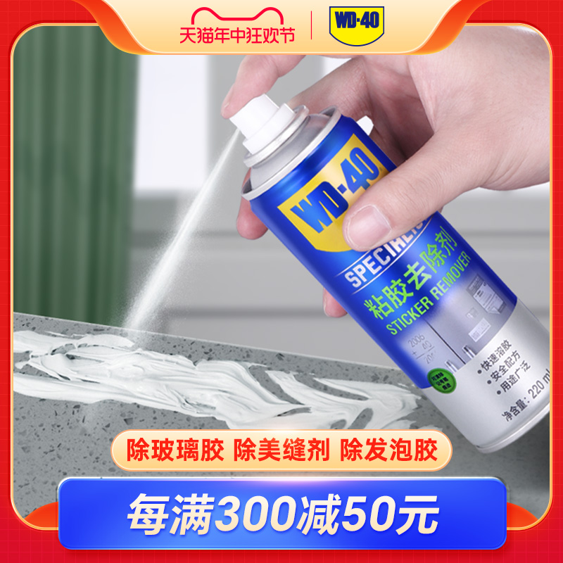 wd40免钉胶去除剂玻璃胶除胶剂发泡胶清洗剂家用瓷砖清除去胶神器