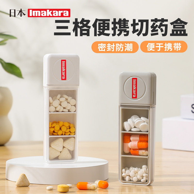 便携式迷你随身药盒切药器