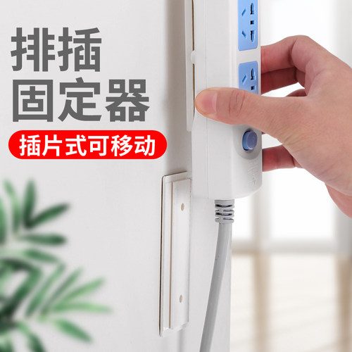 插排固定器壁挂理线器黏贴免钉