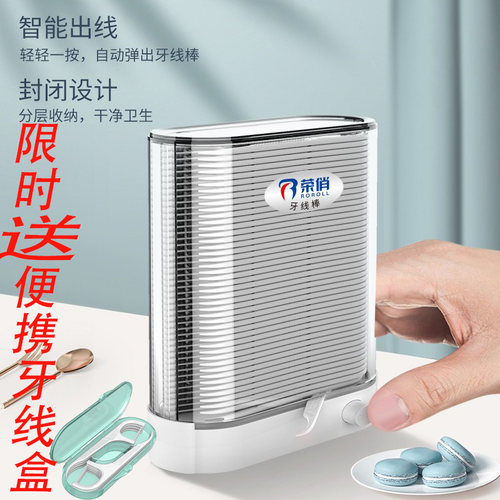 自动牙线家庭装超细牙签携随身