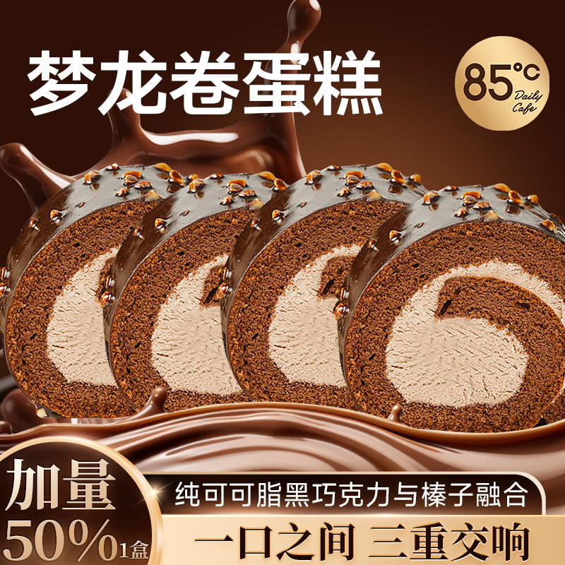 网红甜品巧克力瑞士梦龙卷85度C
