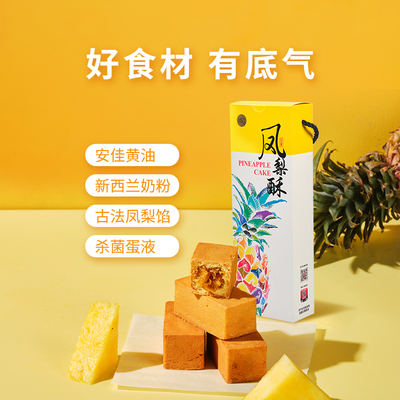 85度C 台式风味凤梨酥300g传统中式糕点台湾零食点心