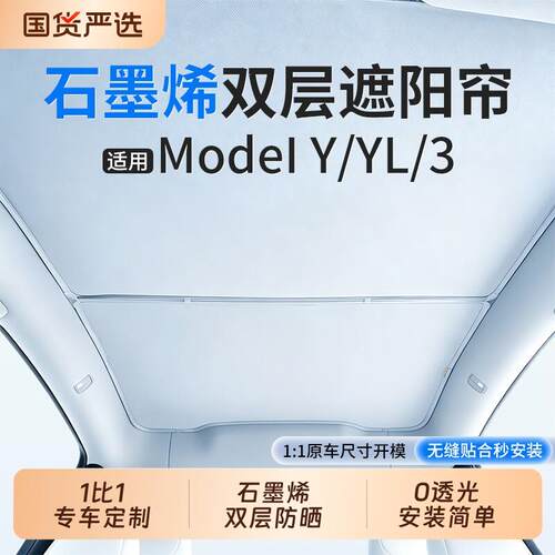 适用特斯拉遮阳帘挡焕新版modely3/YL天窗顶磁吸汽车防晒天幕配件