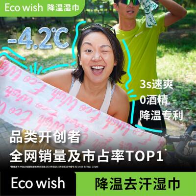 ecowish降温湿巾瞬凉提神可挂脖缠腕时尚ins图案