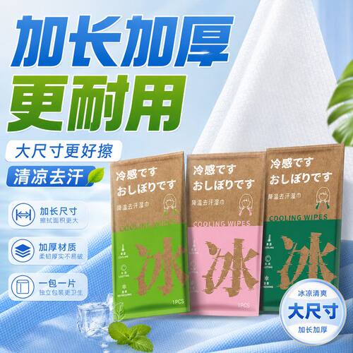 降温冰巾凉感湿巾户外运动擦汗去汗清凉薄荷提神夏季便携装款