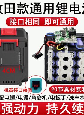 21V牧田款电池适用电扳手角磨机电锯电动工具通用大容量锂电池