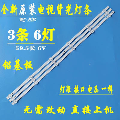 JAVLED32HD590/350灯条MS-L1850