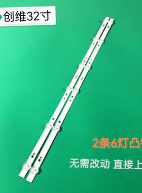 适用创维32E1A 32E1C 32E2A 32X6 32K5C 32K5D背光酷开32K5D灯条
