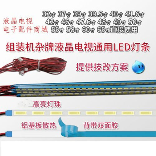 组装液晶杂牌机侧入通用背光灯条