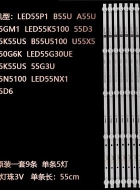 康佳LED55K5100 B55U LED55GM1 A55U L55P1 55P7 LED55G30UE灯条