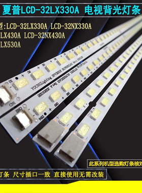 夏普LCD-32LX430A 32NX430A 32LX530A 32LX330A灯条 LK315T3LWC0X