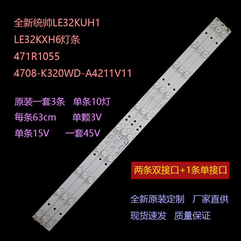 统帅LE32KXH6LE32KUH1KUH3灯条
