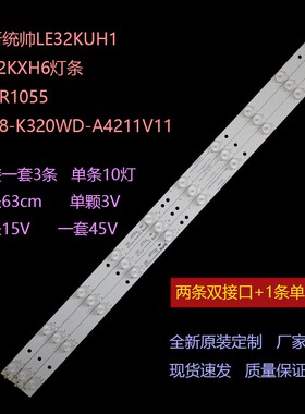原装32寸全新统帅LE32KXH6 LE32KUH1 LE32KUH3 /KNH3液晶电视灯条