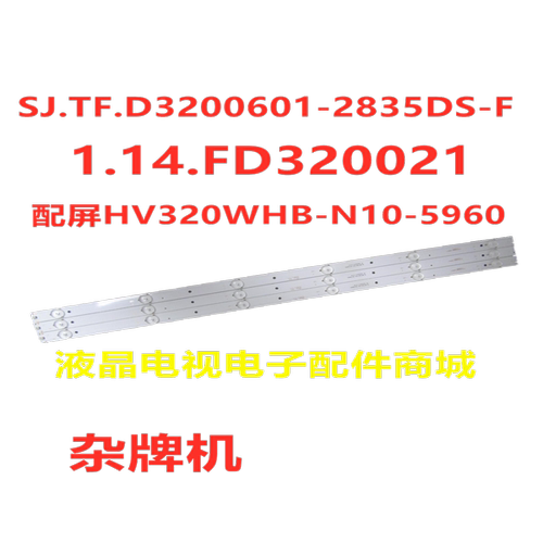 夏新LED32HD320ZF-32E/32H5灯条