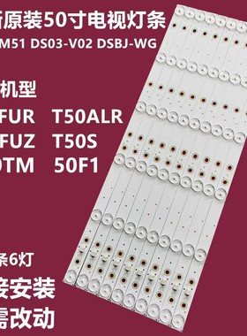 原装暴风50TM 50F1灯条统帅T50FUR T50S T50ALR T50FUZ电视机背光