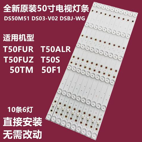 暴风50TM50F1电视灯条原装背光