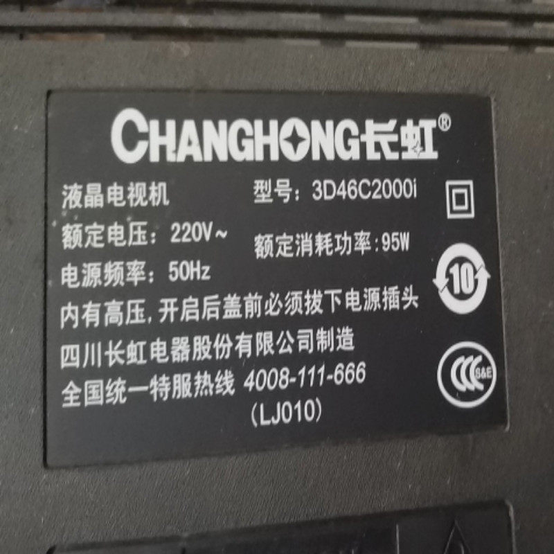 全新电视长虹3D46C2280I 3D46C2000I 3D46C2080I 3D46c2100i灯条 - 实物图