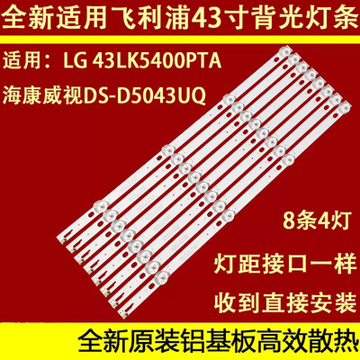 海康威视ds-d5043uq液晶电视灯条