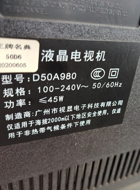 王牌50D6 D50A980灯条JS-WB49H8102CD.802(00415) 57.03.49H8A003