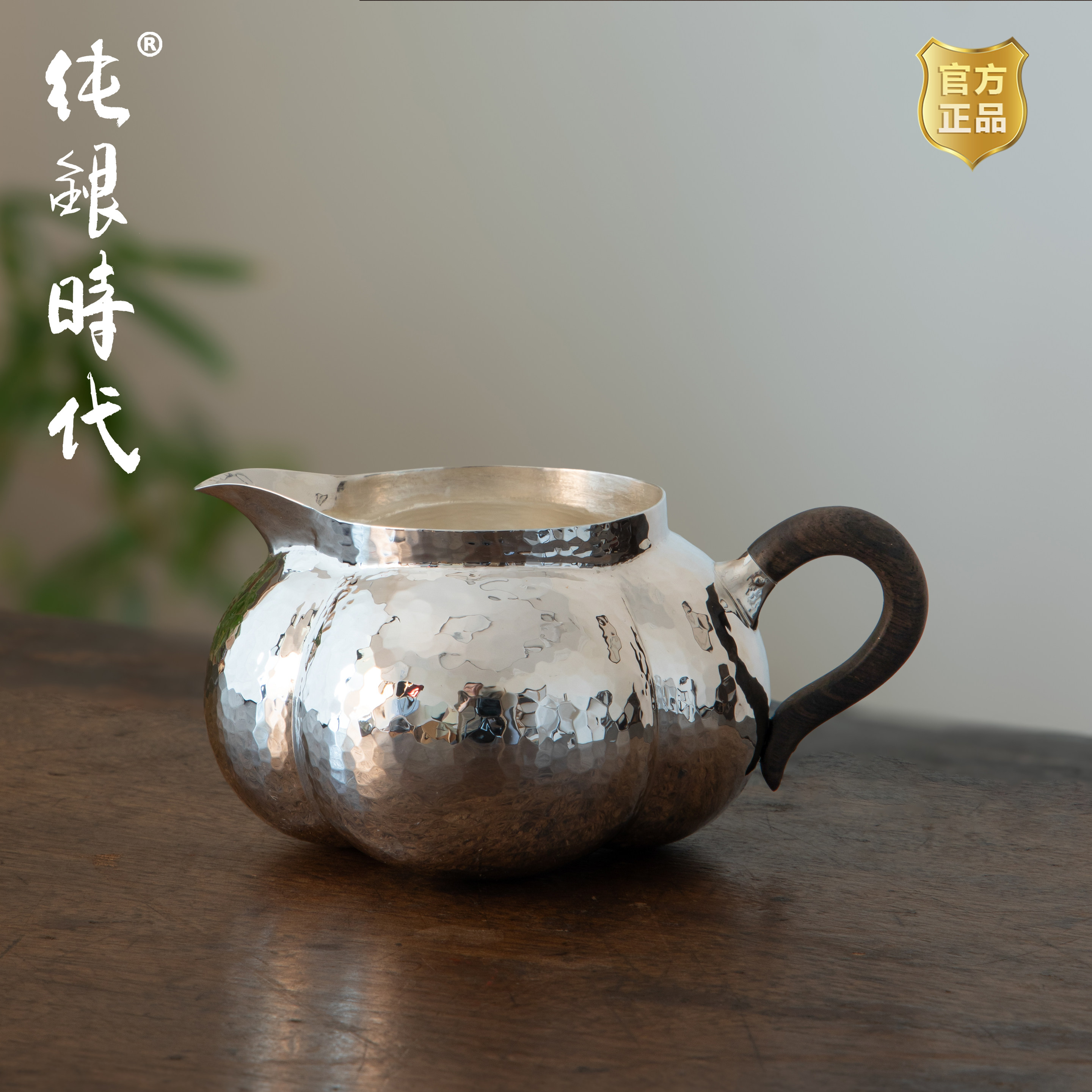 纯银时代柿子公道杯足银999防烫手工锤纹分茶器高档家用茶具230ml