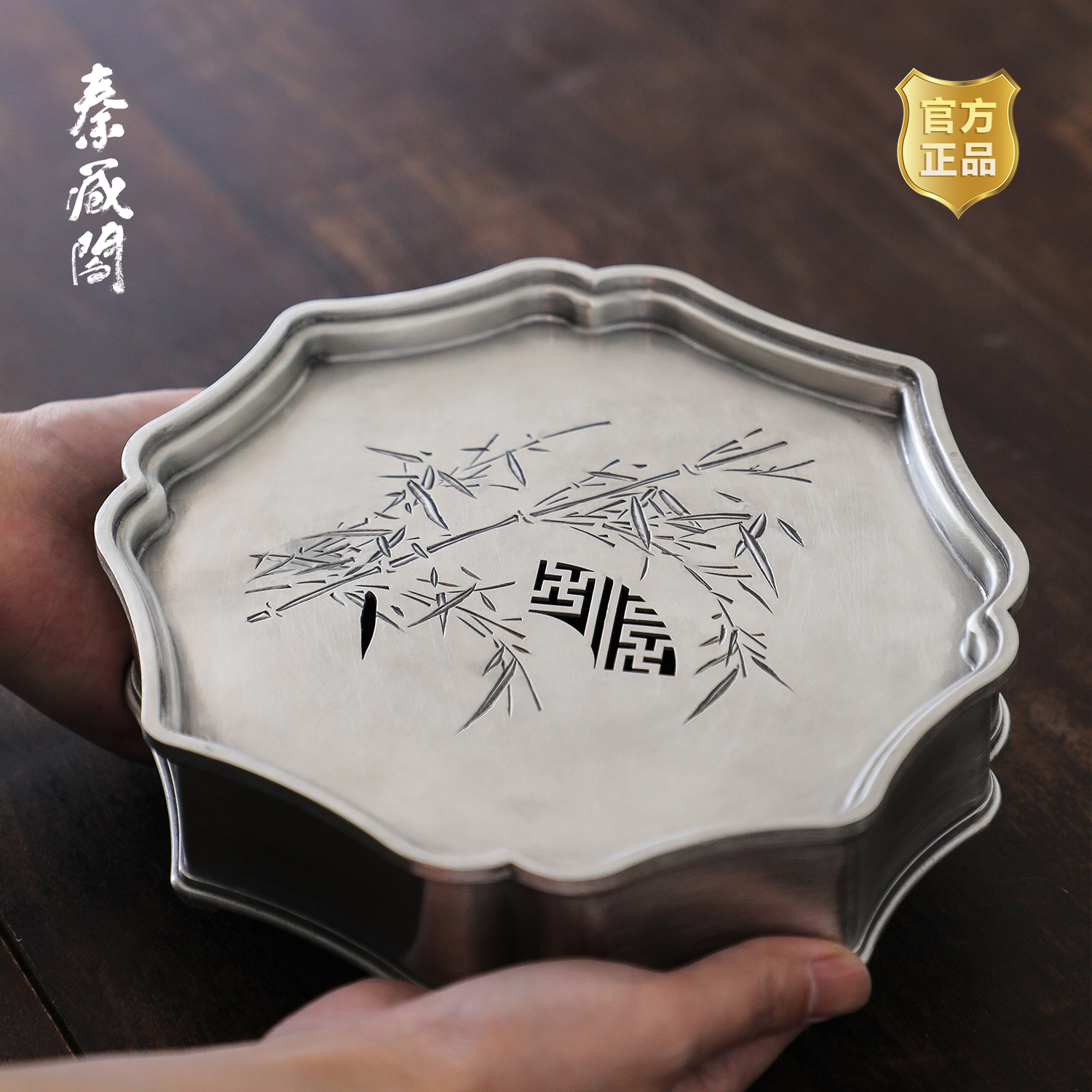 秦藏阁中式葵口型纯锡中国大陆