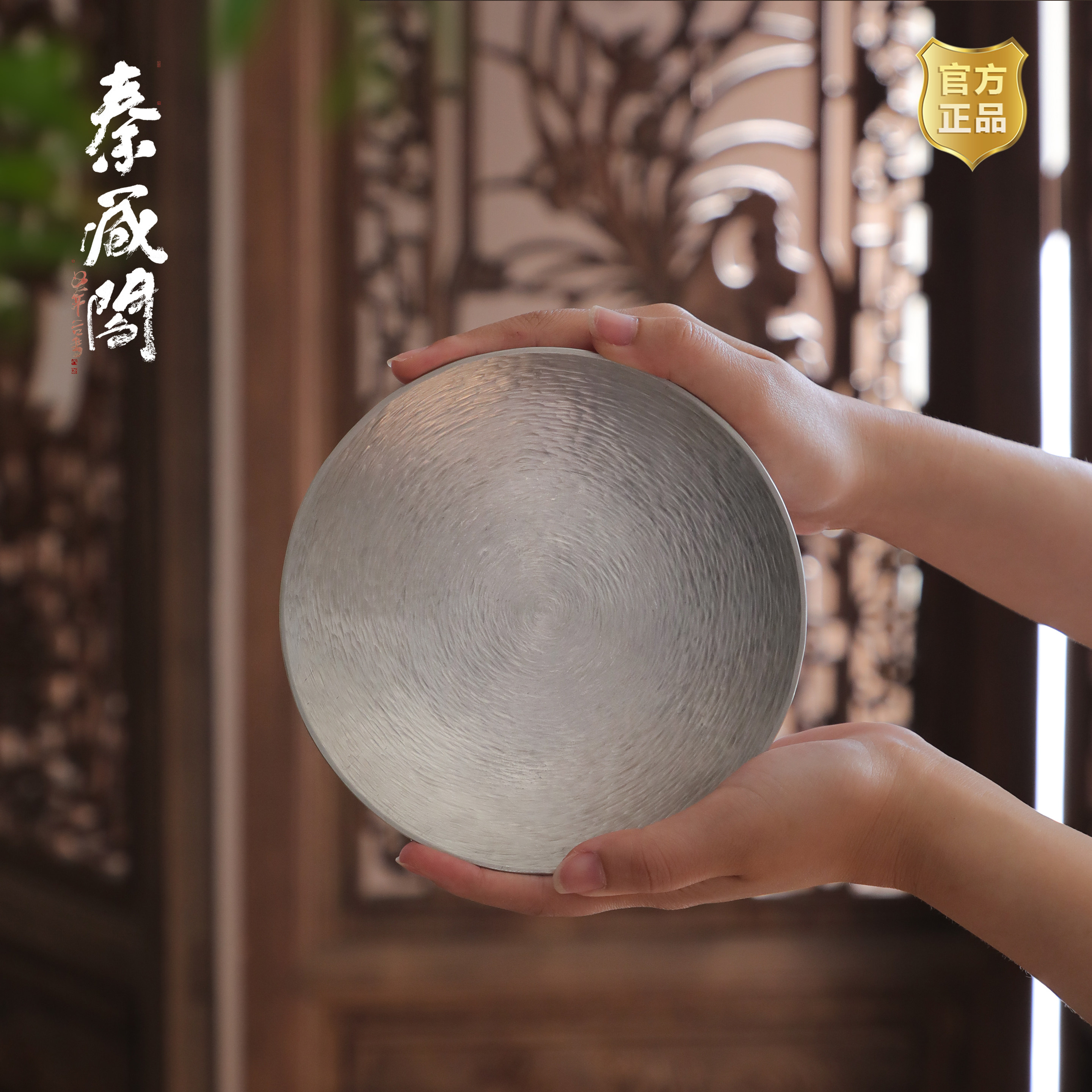 秦藏阁 月光纯锡盘圆形非遗手工锤纹茶盘精致简约家用小型水果盘