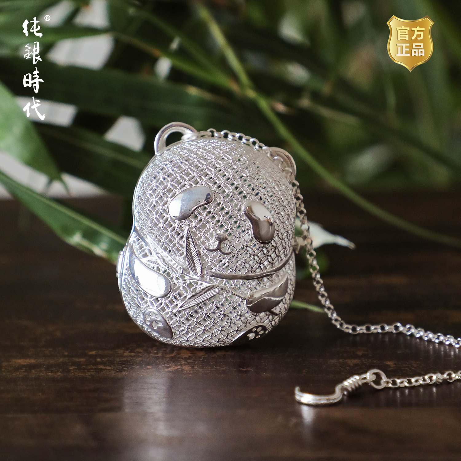 纯银时代过滤器足银熊猫泡茶球