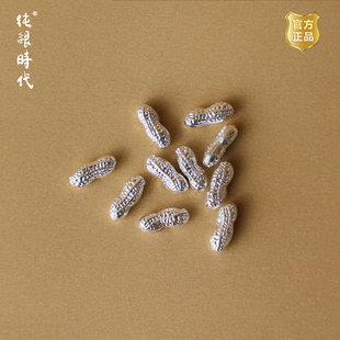 纯银时代 花生桌面创意摆件装饰实心送礼足银999简约趣味纯银手工