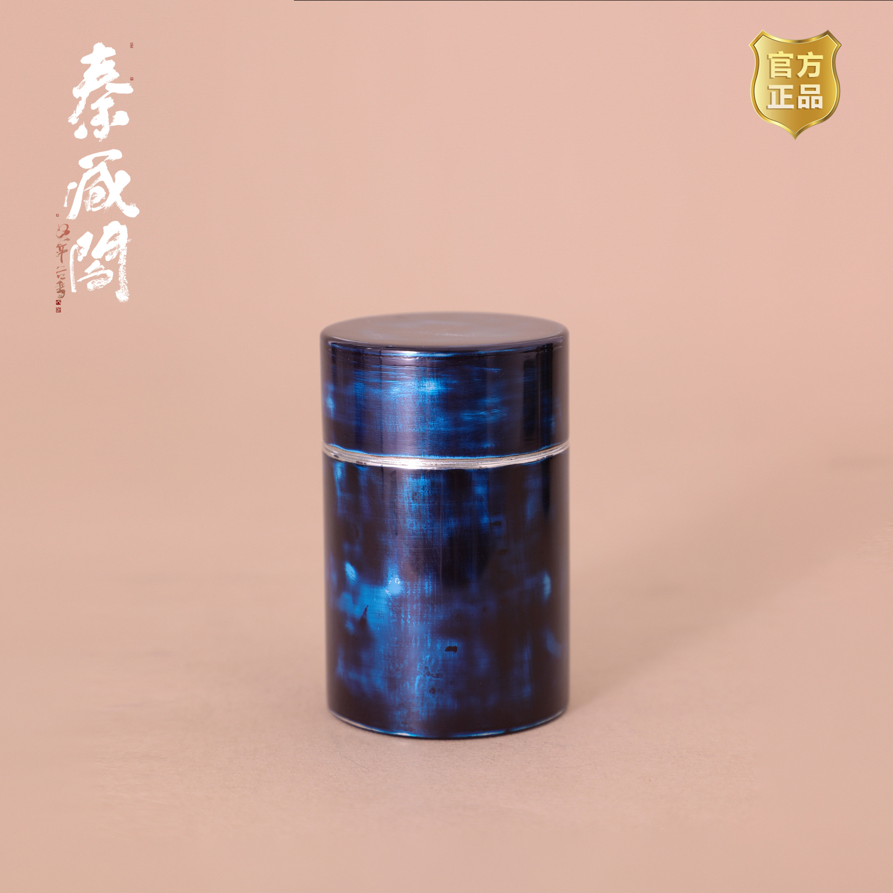 秦藏阁 蓝色茶叶罐手工非遗大漆纯锡罐密封保鲜小号便携茶仓75ml