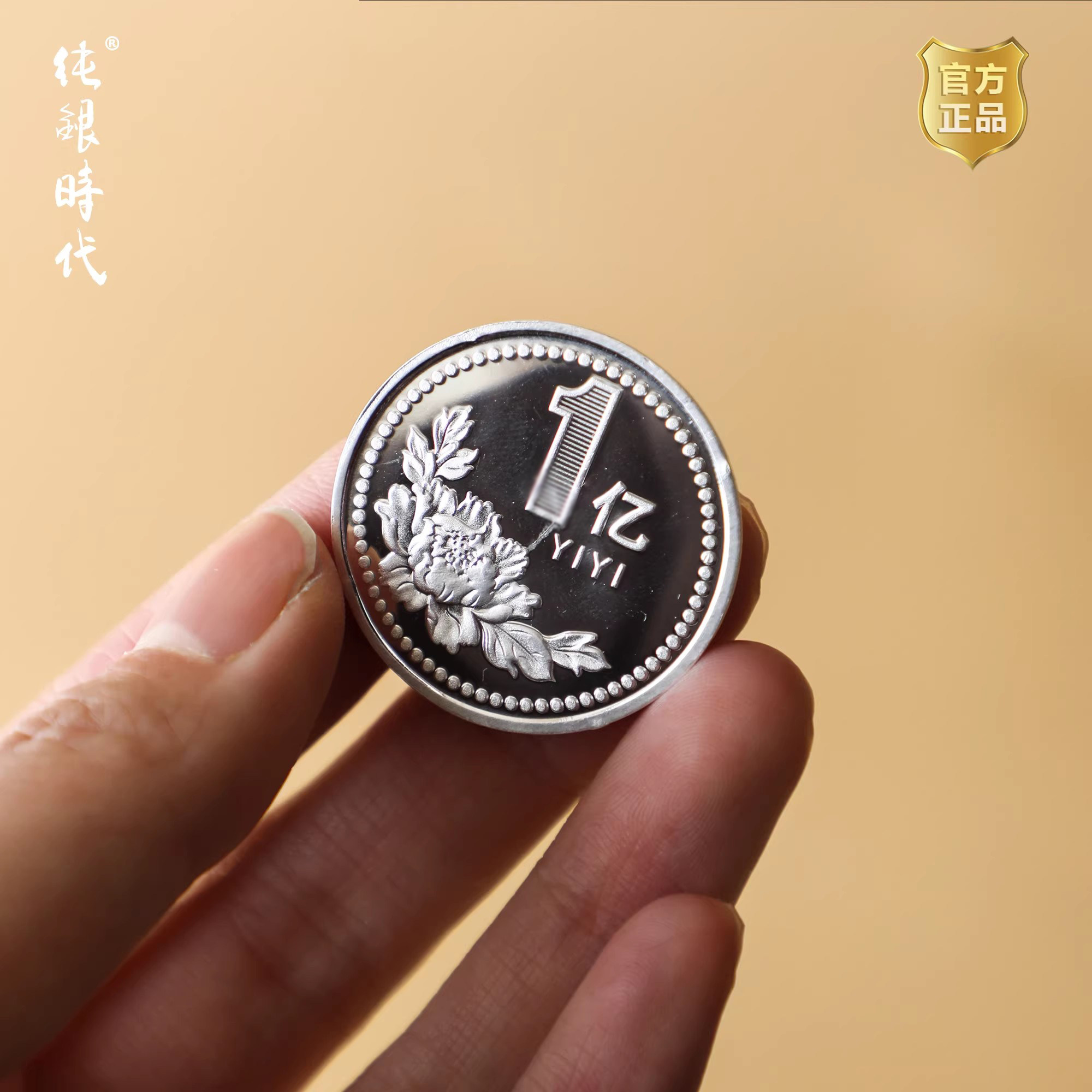 纯银时代 银币硬币创意礼物足银999随手礼精品一个亿小目标饺子币