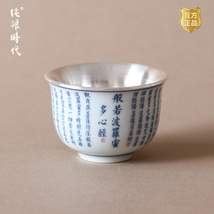 青花心经瓷包银杯足银999家用中号茶杯品茗日常80ml 纯银时代